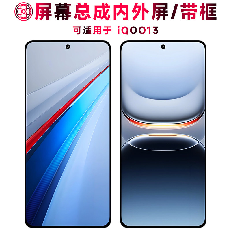 适用于vivoiQOO13手机屏幕总成图片