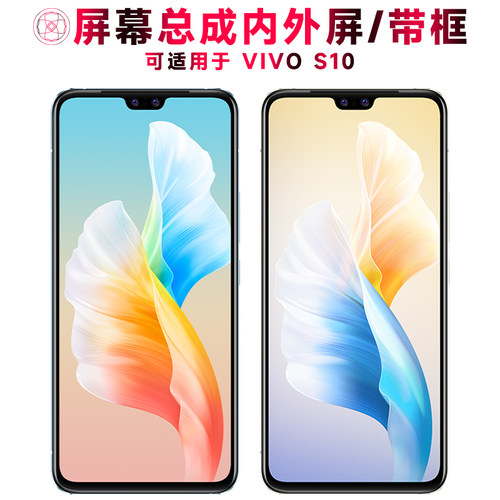 巨秘屏幕总成带框适用于vivos10