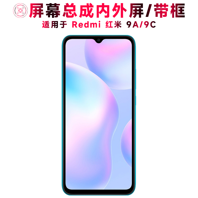 适用于小米红米9a手机屏幕总成