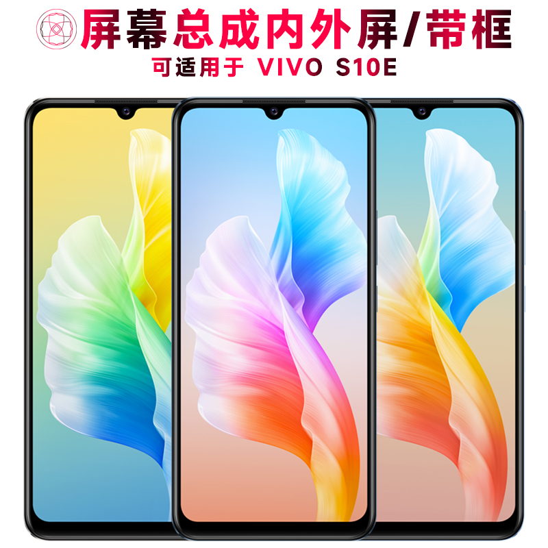 巨秘屏幕总成适用于vivos10e