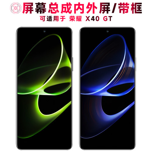 巨秘屏幕总成适用于荣耀X40GT