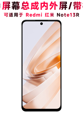 巨秘屏幕总成可适用于redmi note13r屏幕总成带框红米Note13R电池中框触摸屏液晶屏显示屏内外屏一体屏手机屏