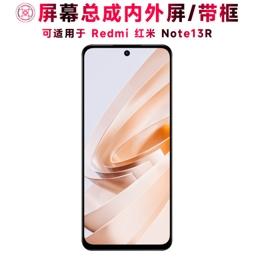 巨秘屏幕总成适用于红米note13r