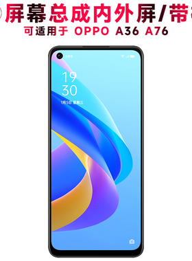 巨秘屏幕可适用于OPPO A36屏幕总成带框oppoa76液晶屏OPPOA36显示屏A76触摸屏内外一体手机屏BLP879电池中框