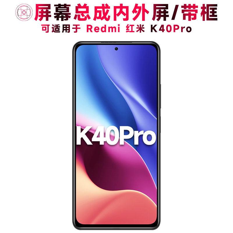 巨秘屏幕可适用于小米redmi红米k40pro屏幕总成带框K40PRO电池中框玻璃后盖触摸屏液晶屏显示内外一体手机屏-封面