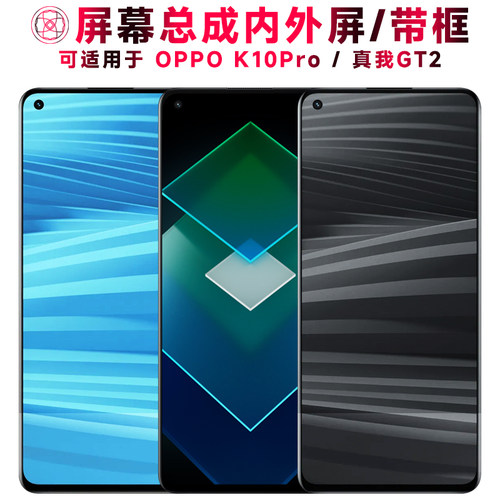 巨秘屏幕总成适用于oppok10pro