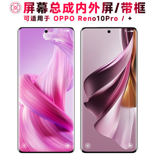 巨秘屏幕适用于OPPOReno10Pro