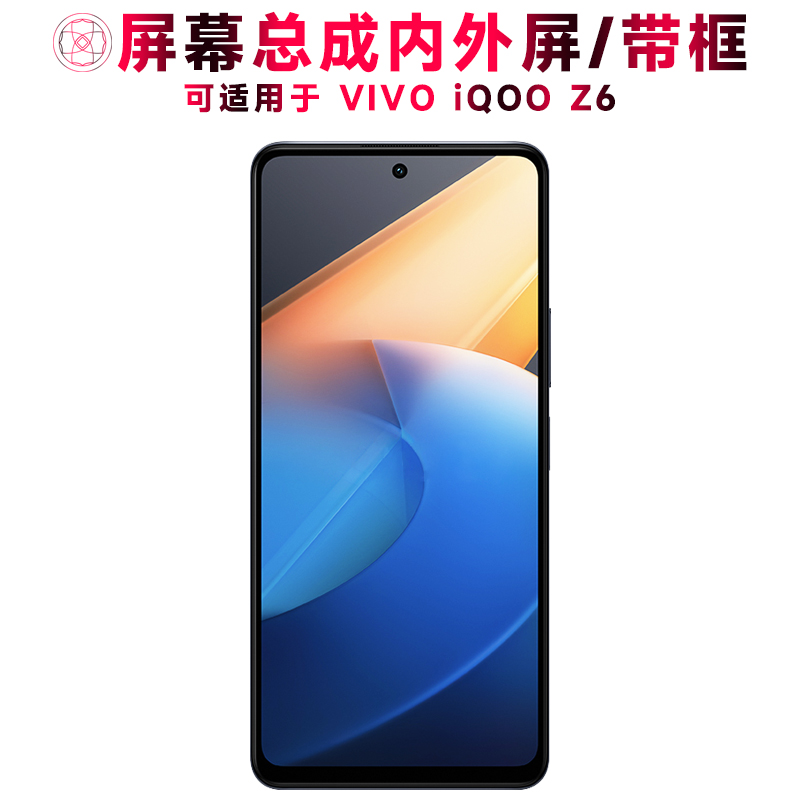 巨秘屏幕总成适用于VIVOiQOOZ6