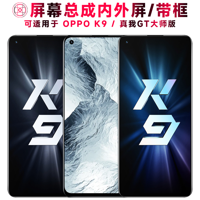 巨秘屏幕适用于K9/真我GT大师版