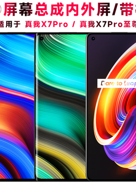 巨秘屏幕可适用于真我x7pro至尊版屏幕总成带框真我X7Pro触摸RealmeX7Pro液晶屏显示内外一体手机屏电池中框
