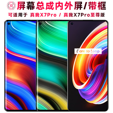 巨秘屏幕可适用于真我x7pro至尊版屏幕总成带框真我X7Pro触摸RealmeX7Pro液晶屏显示内外一体手机屏电池中框