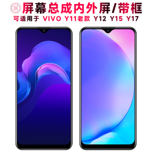 巨秘屏幕总成可适用于vivo y17屏幕总成带框y15触摸屏vivoy17液晶屏y12显示屏y11老款内外屏一体屏手机屏电池
