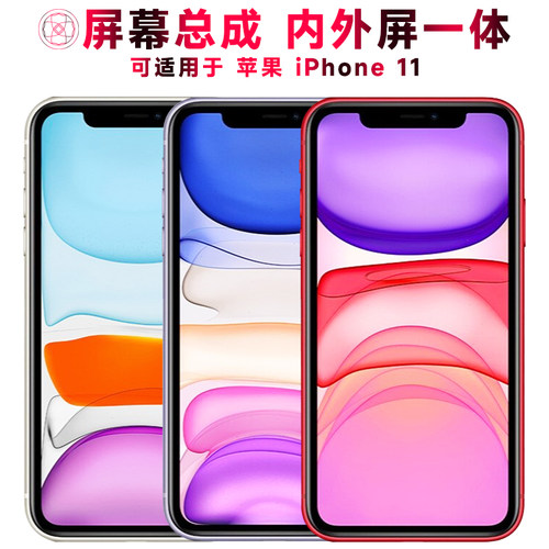 巨秘屏幕总成显示苹果iPhone11