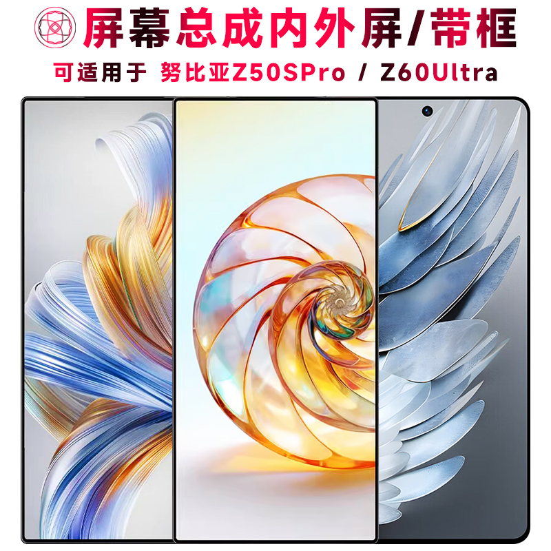 巨秘屏幕适用于努比亚z50spro