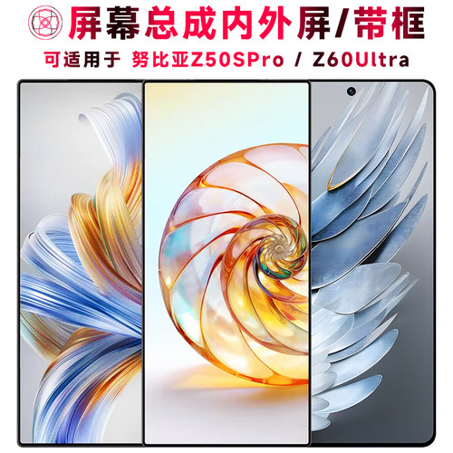 巨秘屏幕适用于努比亚z50spro