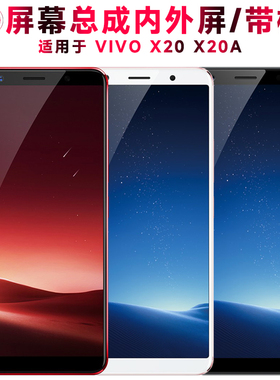 巨秘屏幕可适用于VIVO X20屏幕总成带框X20A触摸屏vivox20液晶屏x20a内外显示屏一体手机屏电池中框指纹排线