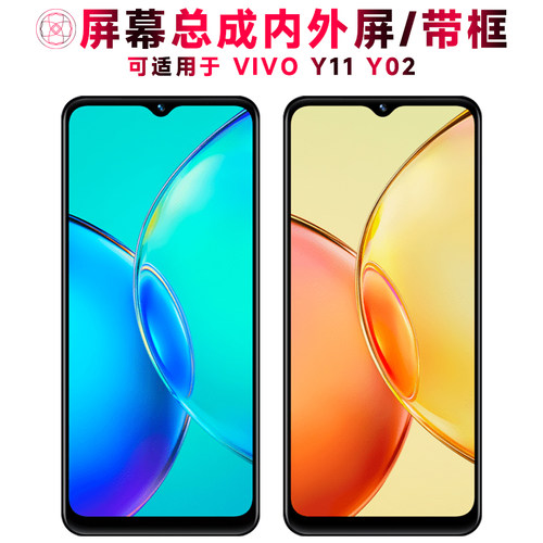 巨秘屏幕总成适用于vivoy11/y02