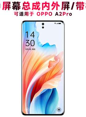 巨秘屏幕总成可适用于OPPOA2Pro屏幕总成带框OPPO A2PRO触摸屏a2pro电池中框液晶屏显示屏内外屏一体屏手机屏