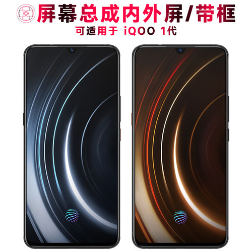 巨秘屏幕总成适用于VIVOIQOO