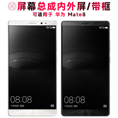 巨秘屏幕总成带框适用华为mate8