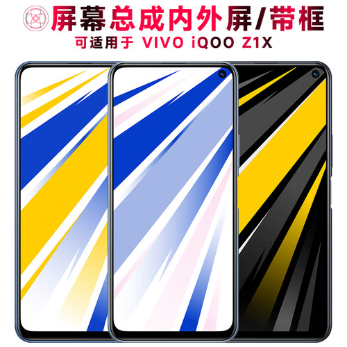 巨秘屏幕总成适用于VIVOiQOOZ1X