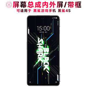 巨秘屏幕总成可适用于黑鲨4S屏幕总成带框黑鲨游戏手机4S显示屏液晶屏OLED触摸屏内外屏一体屏手机屏电池中框