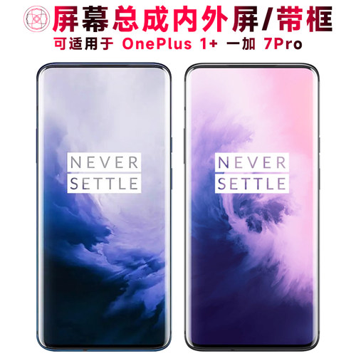 巨秘屏幕总成带框适用于一加7PRO