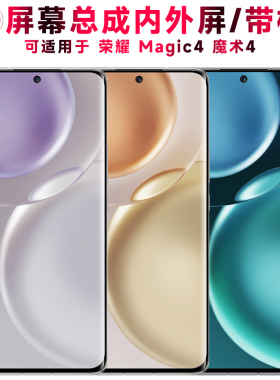 巨秘屏幕可适用于华为荣耀magic4屏幕总成带框魔术4触摸屏液晶屏显示屏一体屏内外屏AMOLED手机屏中框电池
