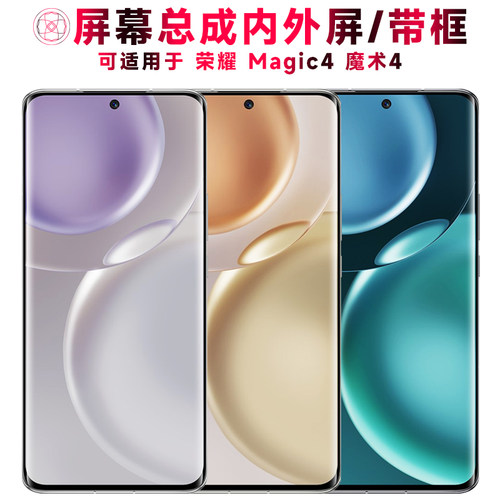 巨秘屏幕总成适用于荣耀魔术4