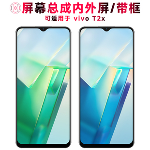 T2X屏幕总成带框T2x液晶屏vivot2x触摸屏t2x显示屏VIVOT2x内外屏一体屏手机屏电池中框 巨秘屏幕可适用于VIVO
