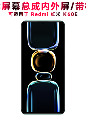 巨秘屏幕可适用于小米redmi红米k60e屏幕总成带框RedmiK60E电池中框后盖K60E触摸液晶屏显示屏内外一体手机屏