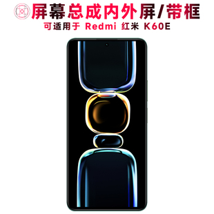 巨秘屏幕可适用于小米redmi红米k60e屏幕总成带框RedmiK60E电池中框后盖K60E触摸液晶屏显示屏内外一体手机屏