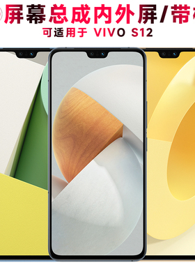 巨秘屏幕可适用于VIVO S12屏幕总成带框vivos12触摸屏s12显示屏VIVOS12液晶屏内外屏一体手机屏电池中框后盖