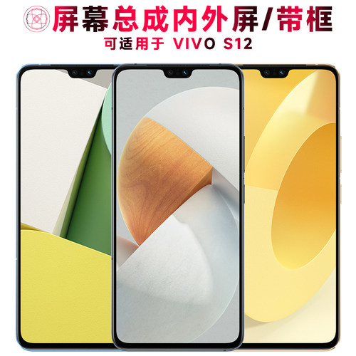 巨秘屏幕总成带框适用于vivos12