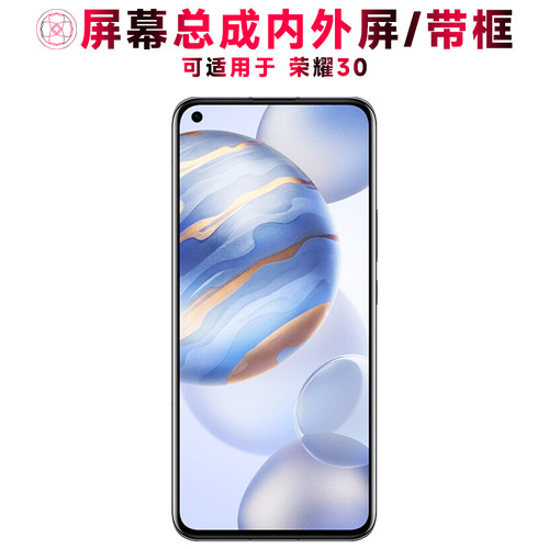 巨秘屏幕总成带框适用于荣耀30
