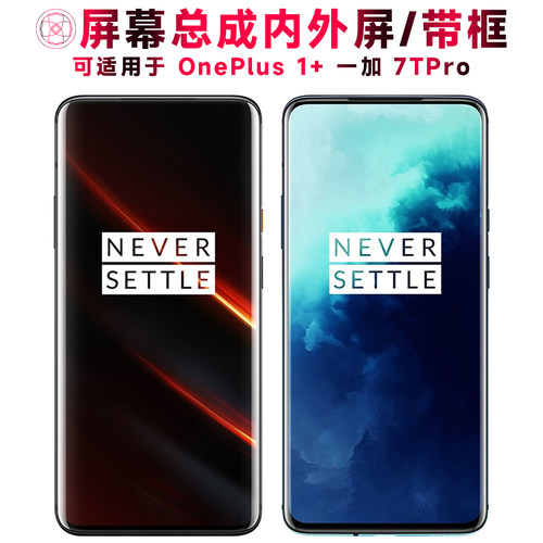 巨秘屏幕总成适用于一加7tpro