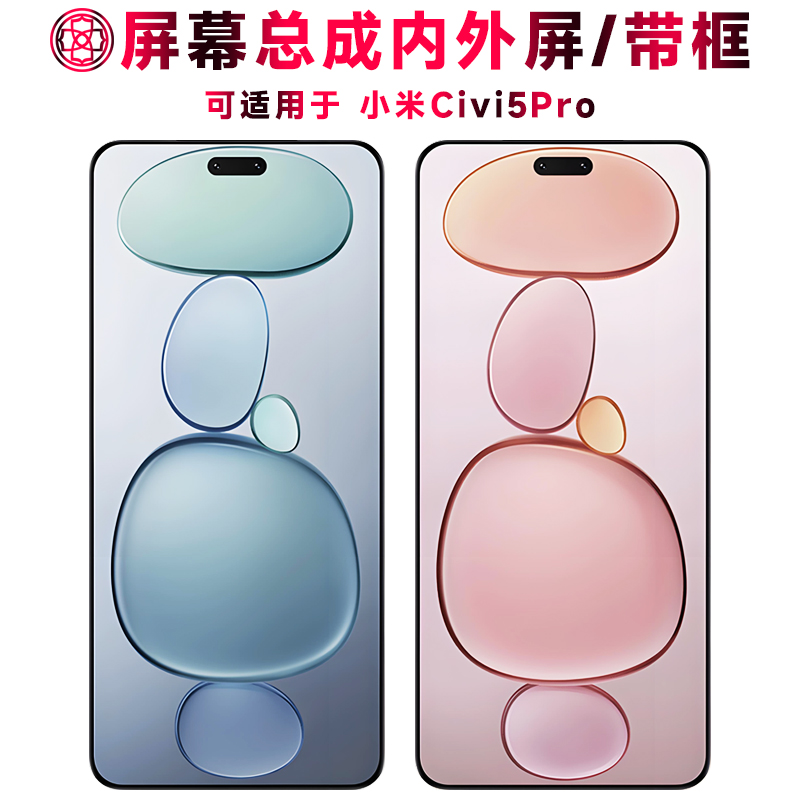 适用于小米civi5pro屏幕总成带框