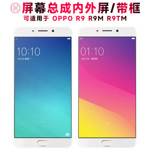 巨秘屏幕总成带框适用于OPPOR9