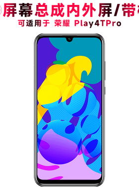 巨秘屏幕可适用于华为荣耀play4tpro屏幕总成带框PLAY4TPRO液晶屏显示屏触摸屏内外屏一体屏手机屏电池中框