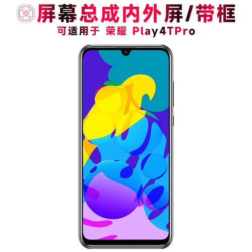 巨秘屏幕总成适用荣耀play4tpro