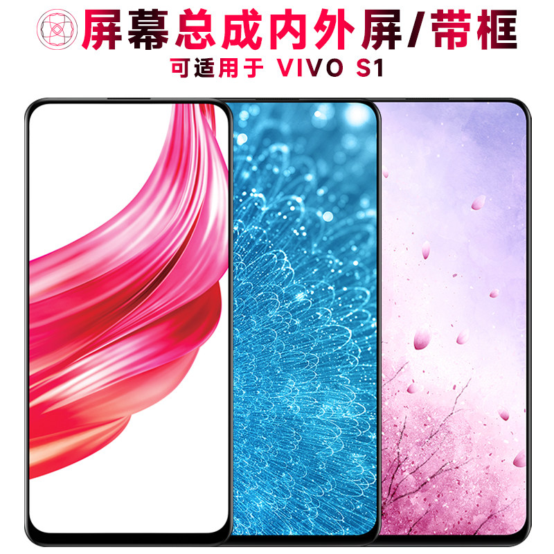 巨秘屏幕总成带框适用于vivos1