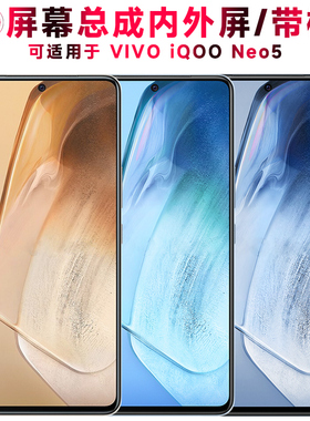 巨秘屏幕可适用于VIVO IQOONEO5屏幕总成带框vivo iqoo neo5显示iQOONeo5液晶触摸内外屏手机屏中框电池后盖