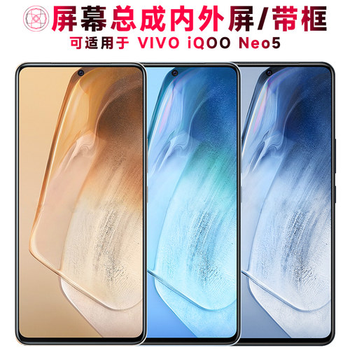 巨秘屏幕适用于VIVOIQOONEO5