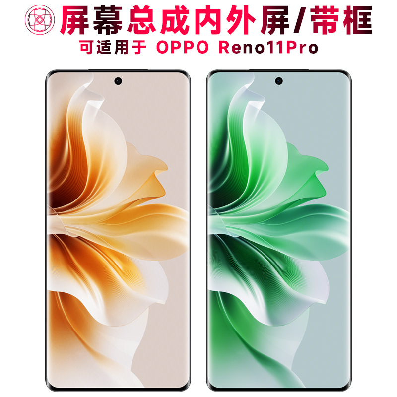 巨秘屏幕适用于OPPOReno11Pro