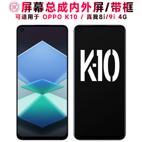 巨秘屏幕总成适用于K10/真我9i