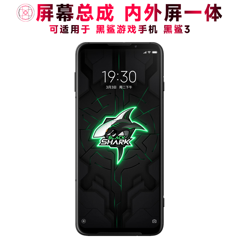 巨秘屏幕总成适用于黑鲨3