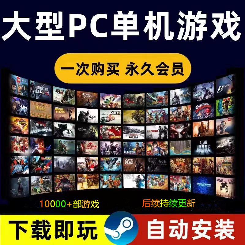 大型单机游戏电脑PC合集高速下载免steam游戏离线中文版3A热门-封面