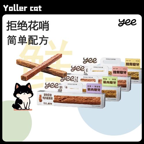 yeepet狗狗磨牙棒鸡肉牛肉脆骨奶酪磨牙棒狗狗磨牙零食洁齿天然