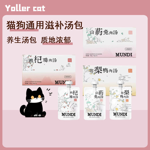 萌蒂猫狗通用汤包养生补水利尿猫咪湿粮汤包狗狗湿粮汤包营养奖励