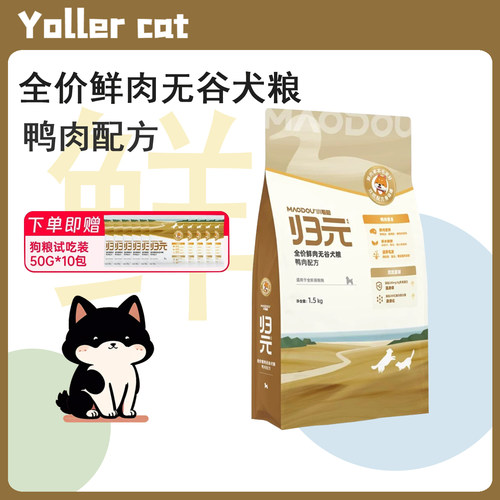 小毛豆归元鸭肉全价犬粮鲜肉无谷狗粮成犬幼犬通用粮鸭肉乳铁蛋白